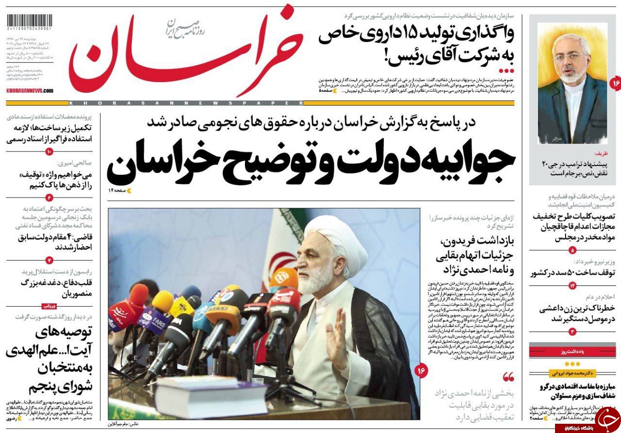 صفحه نخست روزنامه&zwnj;های خراسان رضوی دوشنبه ۲۶ تیر