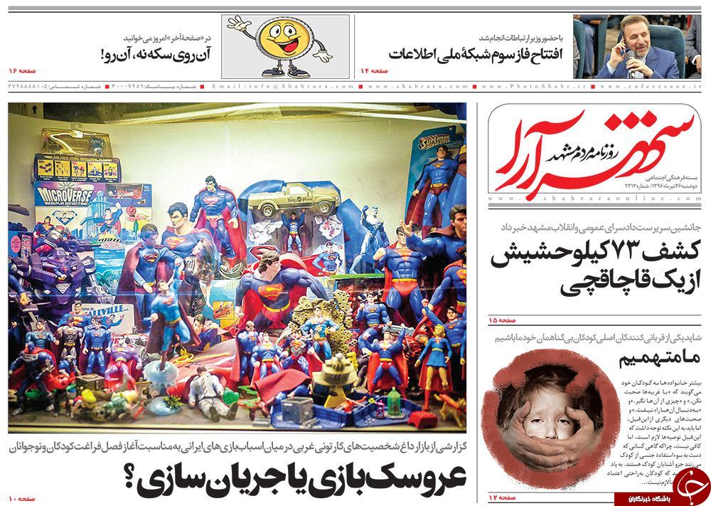 صفحه نخست روزنامه&zwnj;های خراسان رضوی دوشنبه ۲۶ تیر