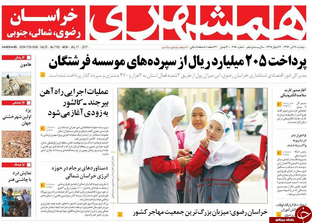 صفحه نخست روزنامه&zwnj;های خراسان رضوی دوشنبه ۲۶ تیر