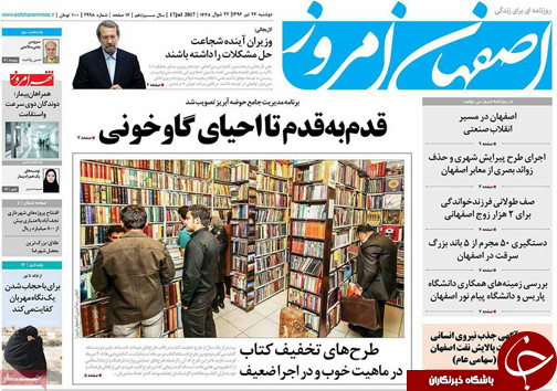 صفحه نخست روزنامه های استان&zwnj; اصفهان دوشنبه 26 تیر ماه