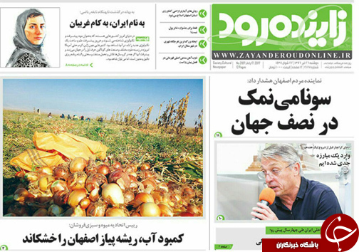 صفحه نخست روزنامه های استان&zwnj; اصفهان دوشنبه 26 تیر ماه