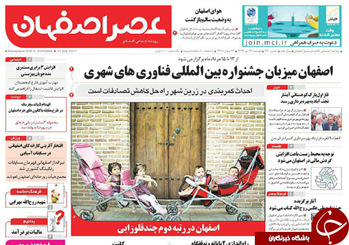 صفحه نخست روزنامه های استان&zwnj; اصفهان دوشنبه 26 تیر ماه