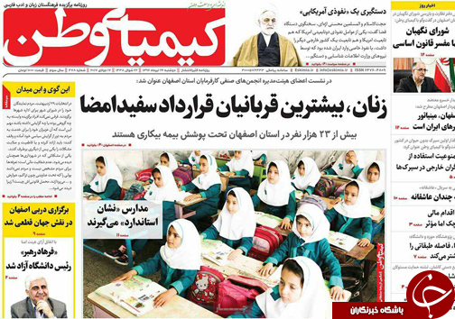 صفحه نخست روزنامه های استان&zwnj; اصفهان دوشنبه 26 تیر ماه