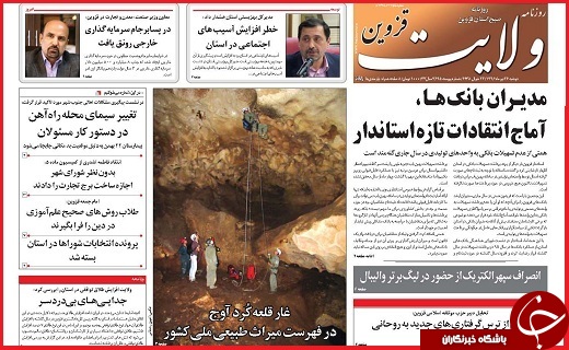 صفحه نخست روزنامه استان قزوین دوشنبه بیست و ششم تیر