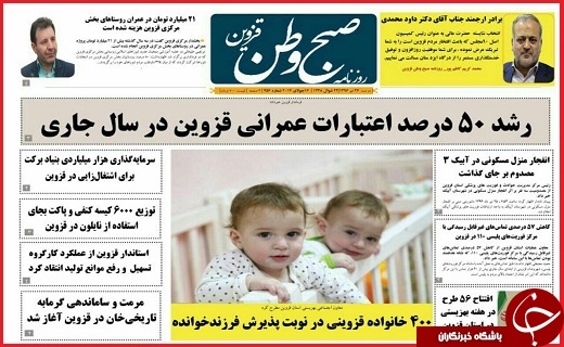 صفحه نخست روزنامه استان قزوین دوشنبه بیست و ششم تیر