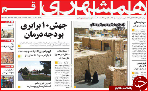 روزنامه های استان