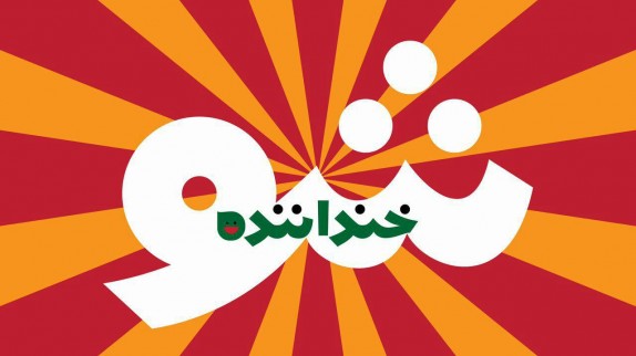 اعلام نتایج مرحله سوم خنداننده&zwnj;شو /خط و نشان رامبد  جوان برای رقبا