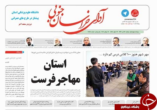 صفحه نخست روزنامه های استان/26 تیر ماه