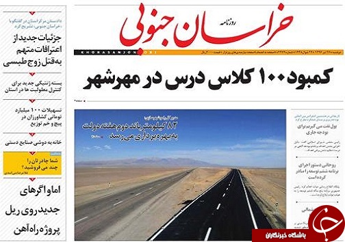 صفحه نخست روزنامه های استان/26 تیر ماه