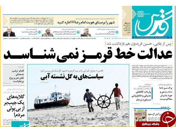 صفحه نخست روزنامه&zwnj;های خراسان رضوی دوشنبه ۲۶ تیر