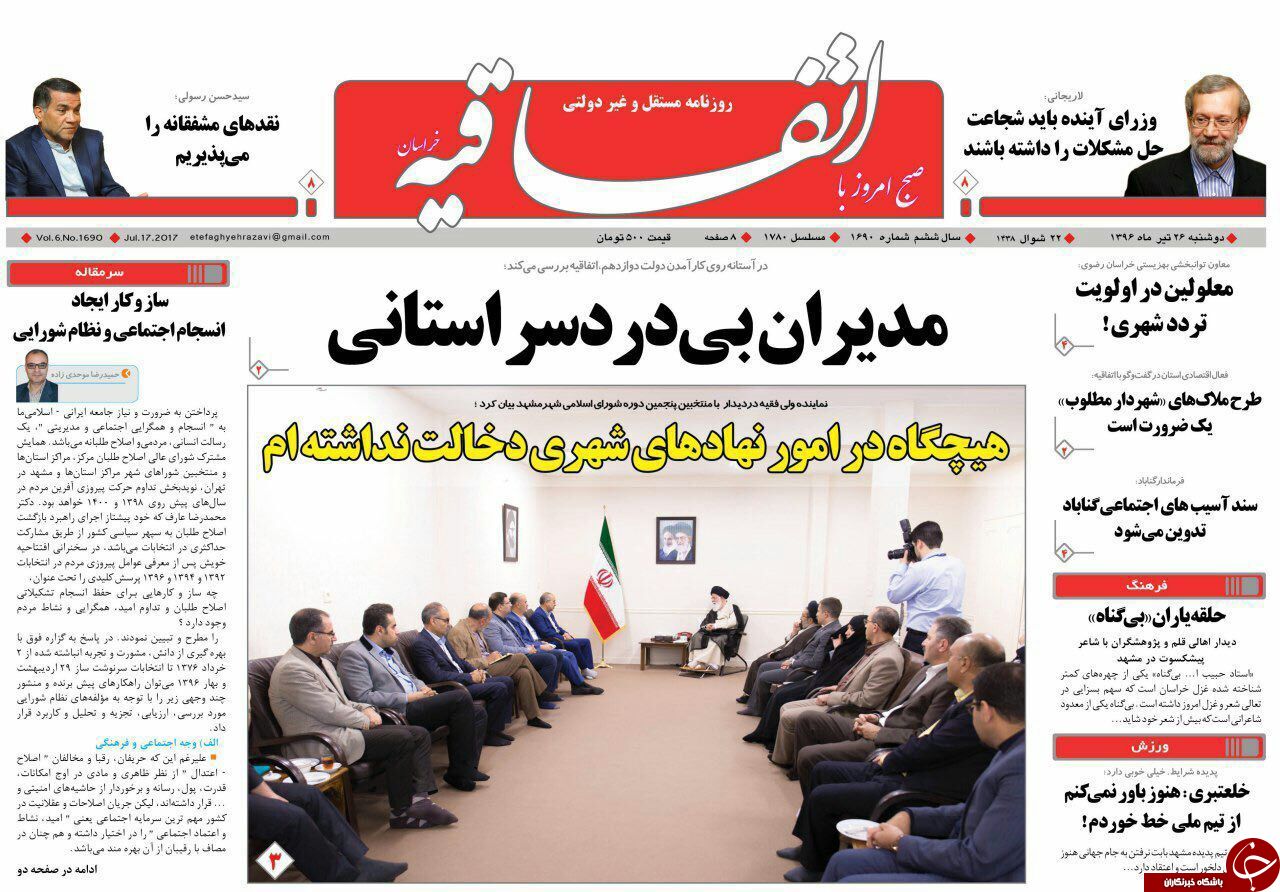 صفحه نخست روزنامه&zwnj;های خراسان رضوی دوشنبه ۲۶ تیر