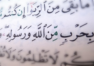 «ربا» یعنی چه؟