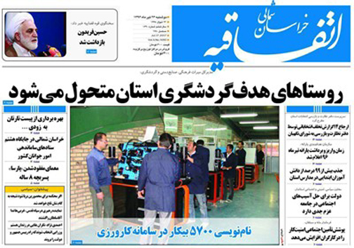 صفحه نخست روزنامه های خراسان شمالی بیست و  ششم تیر ماه