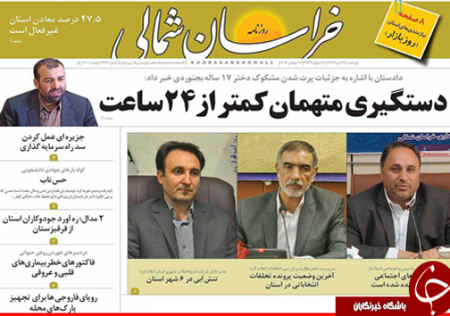 صفحه نخست روزنامه های خراسان شمالی بیست و  ششم تیر ماه