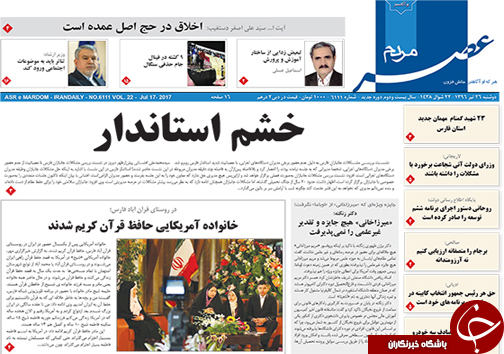 صفحه نخست روزنامه&zwnj;های استان فارس دوشنبه ۲۶ تیرماه