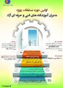 راهیابی مدیران آموزشگاه‌های آزاد استان زنجان به مرحله کشوری