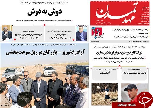 صفحه نخست روزنامه استان&zwnj;آذربایجان شرقی دوشنبه 26 تیر ماه