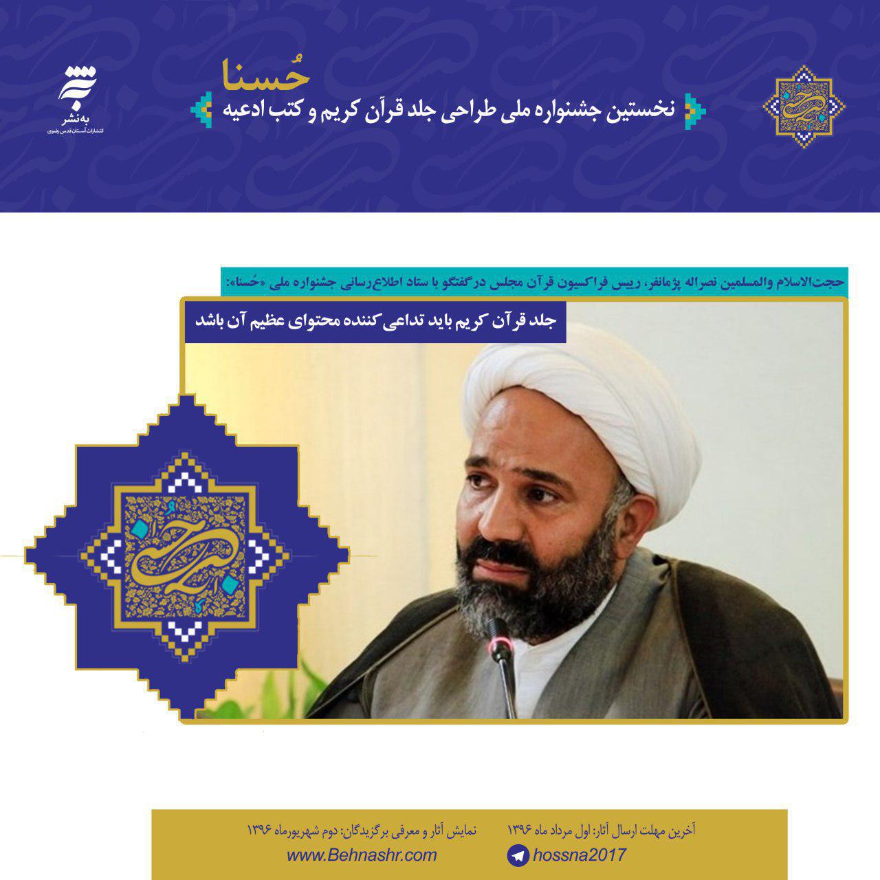 ظاهرجلد قرآن کریم و کتب ادعیه تداعی‌کننده محتوای عظیم آن