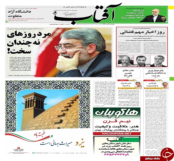 صفحه نخست روزنامه های استان یزد