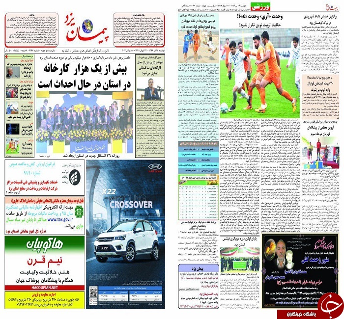 صفحه نخست روزنامه های استان یزد