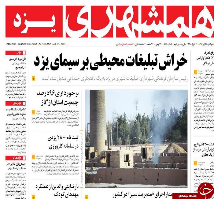 صفحه نخست روزنامه های استان یزد