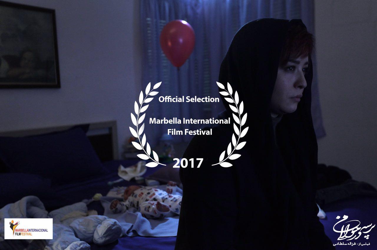  &laquo;پرسه در حوالی من&raquo;