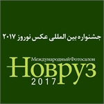 راهیابی عکس هنرمند گنابادی به جشنواره بین المللی عکس نوروز ۲۰۱۷
