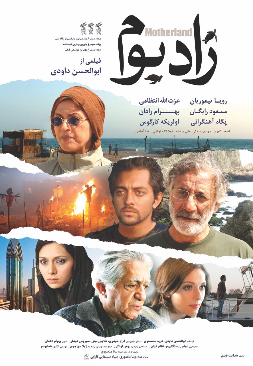 پوستر &laquo;زادبوم&raquo;