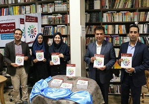 رونمایی ازکتاب تمرین هایی برای آموزش های گروهی