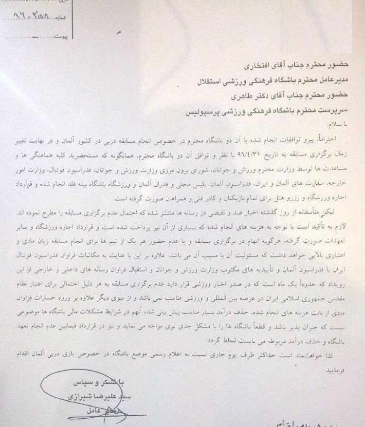 نامه اسپانسر به سرخابی ها: هرچه زودتر تکلیف دربی را معلوم کنید! نامه اسپانسر به سرخابی ها: هرچه زودتر تکلیف دربی را معلوم کنید!