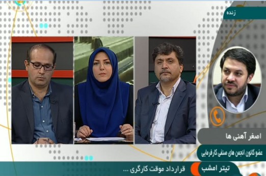 قراردادهای موقت سبب کاهش بهره وری اقتصاد و نیروی کار