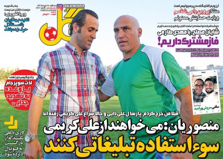 سلفی سروش و رامبد/هواداران سوپرجام می خواهند نه داربی/منشا نیاز به جراحی دارد