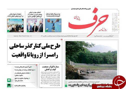 صفحه نخست روزنامه&zwnj;های استان سه شنبه ۲۷ تیر
