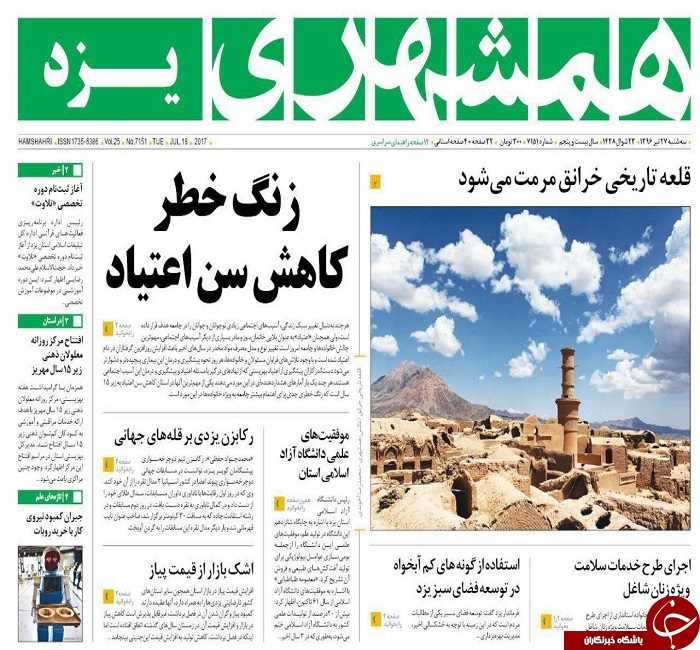 صفحه نخست روزنامه های استان یزد