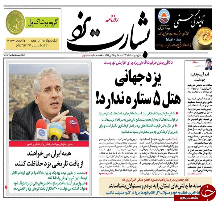 صفحه نخست روزنامه های استان یزد