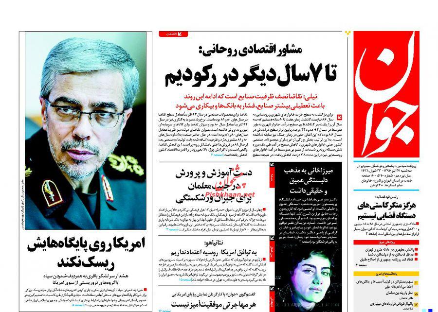 از تهدید تلگرام تا حذف سقف حقوق مدیران شرکت های دولتی