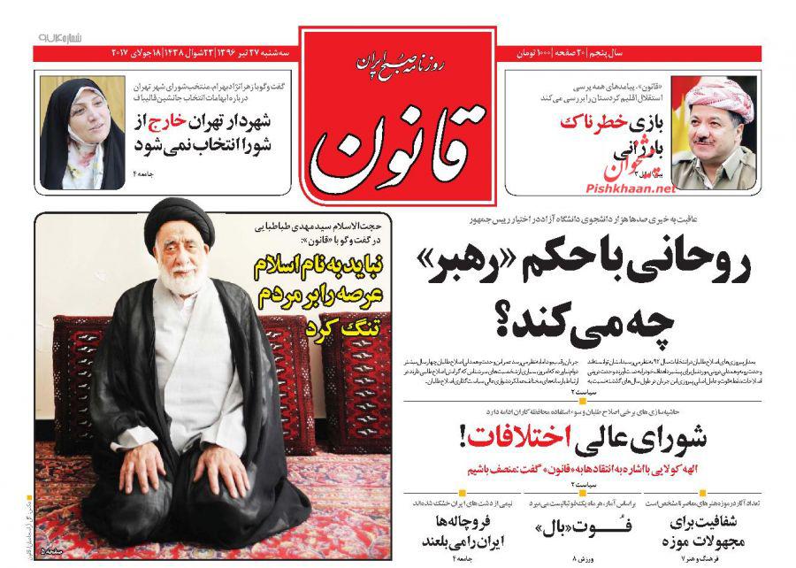 از تهدید تلگرام تا حذف سقف حقوق مدیران شرکت های دولتی