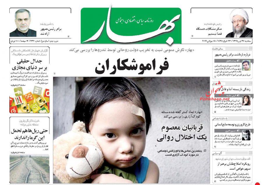 از تهدید تلگرام تا حذف سقف حقوق مدیران شرکت های دولتی