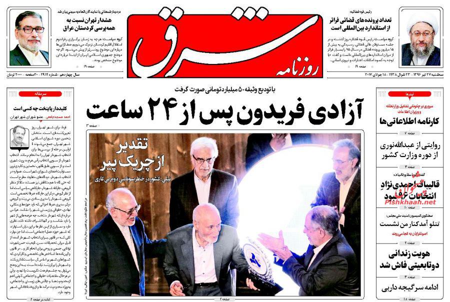از تهدید تلگرام تا حذف سقف حقوق مدیران شرکت های دولتی