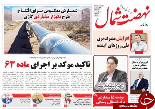 صفحه نخست روزنامه&zwnj;های استان سه شنبه ۲۷ تیر