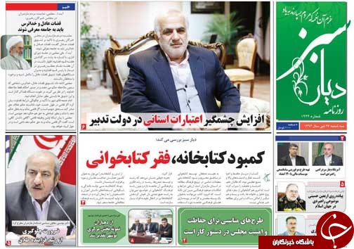 صفحه نخست روزنامه&zwnj;های استان سه شنبه ۲۷ تیر
