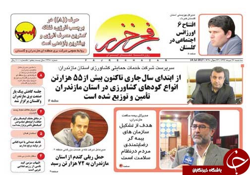 صفحه نخست روزنامه&zwnj;های استان سه شنبه ۲۷ تیر