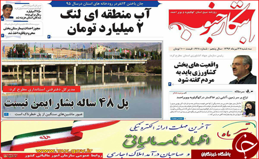 نیم صفحه نخست روزنامه استانی؛