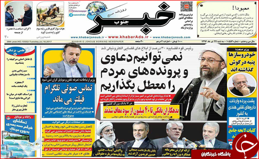 نیم صفحه نخست روزنامه استانی؛