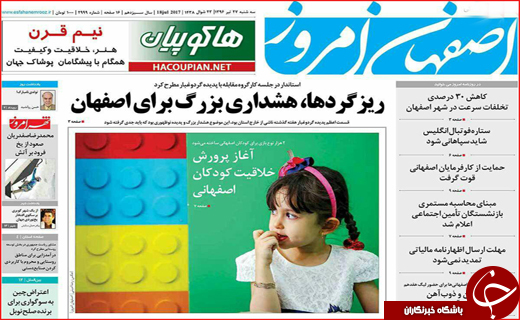 نیم صفحه نخست روزنامه استانی؛