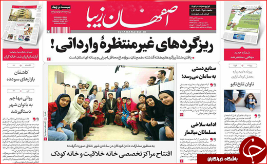 نیم صفحه نخست روزنامه استانی؛