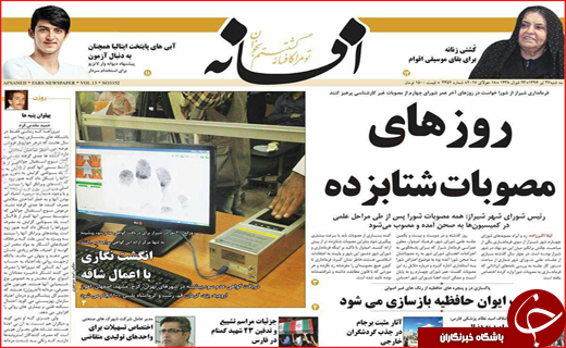 نیم صفحه نخست روزنامه استانی؛