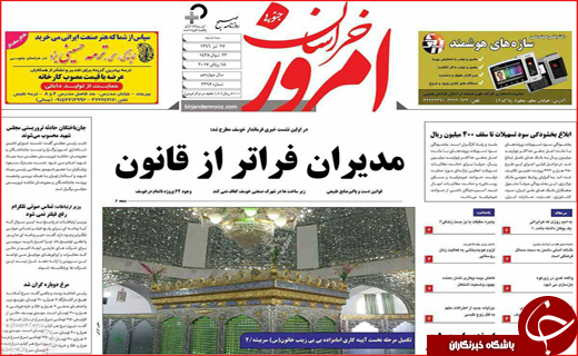 نیم صفحه نخست روزنامه استانی؛