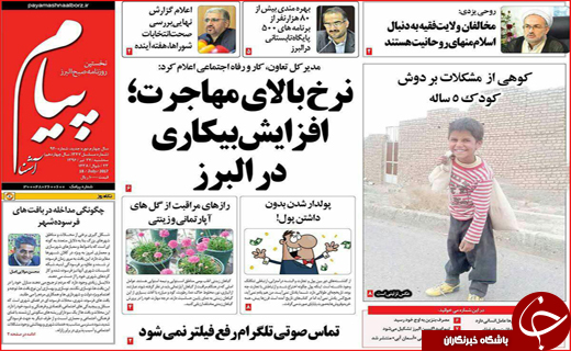 نیم صفحه نخست روزنامه استانی؛