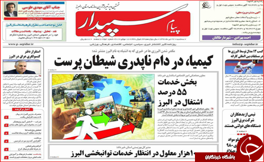 نیم صفحه نخست روزنامه استانی؛